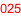 025